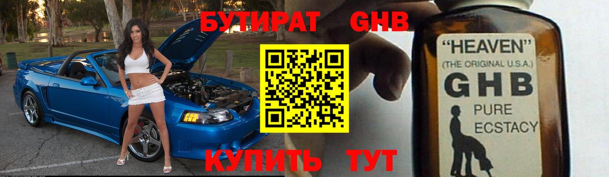 Бутират жидкий экстази Элиста