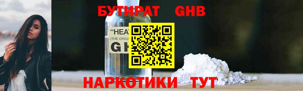 Бутират 99%  Вход с VPN  Элиста 