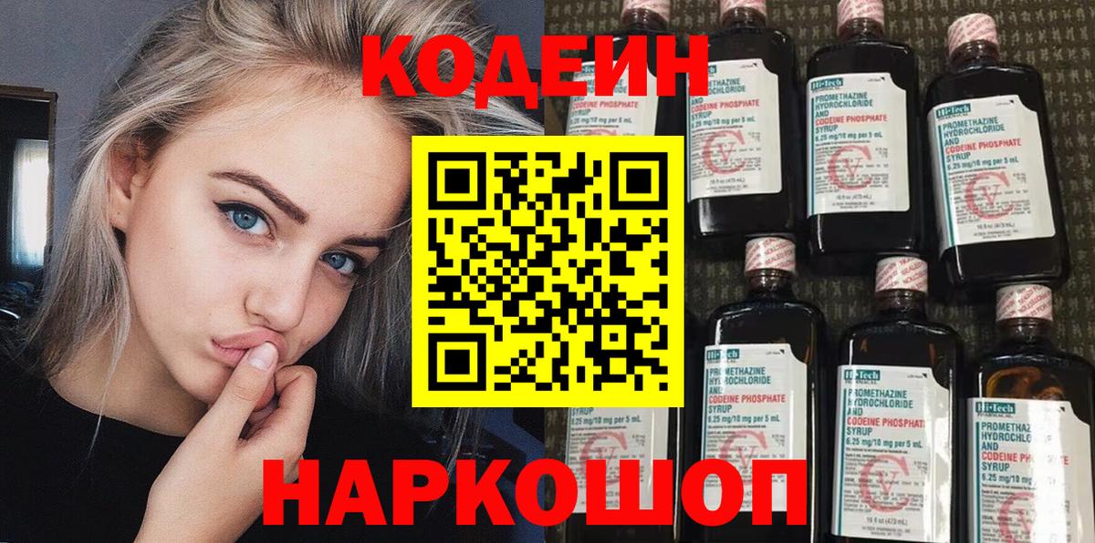 Элиста  Кодеин напиток Lean (лин)  Вход с VPN 