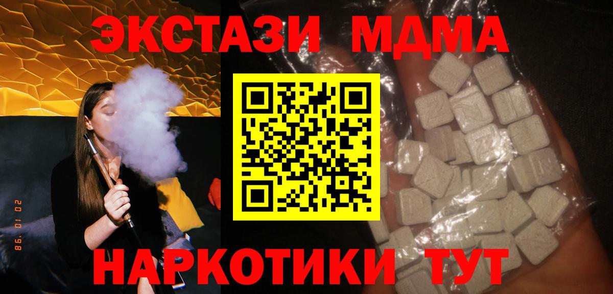 МДМА  MDMA молли  Вход с VPN  Элиста  МДМА crystal 